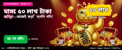 বিশাল বোনাস আপনার অপেক্ষায়